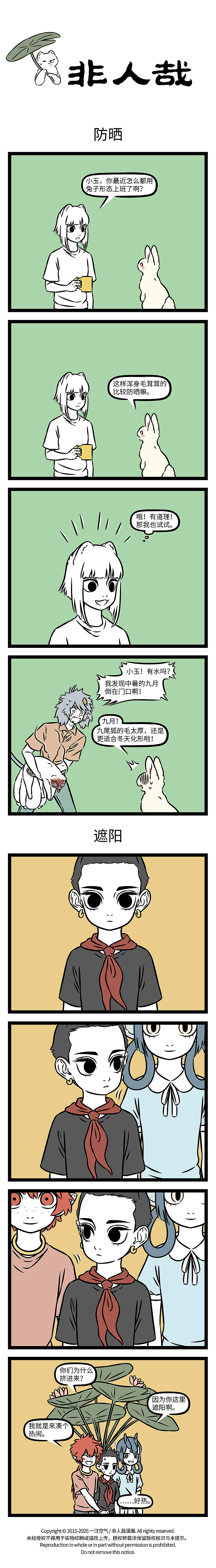 非人哉1228-1229（图ZNDA5MTc2MjU2） - 短篇/格漫 - 站酷设计师非人哉漫画原创素材 - 站酷ZCOOL