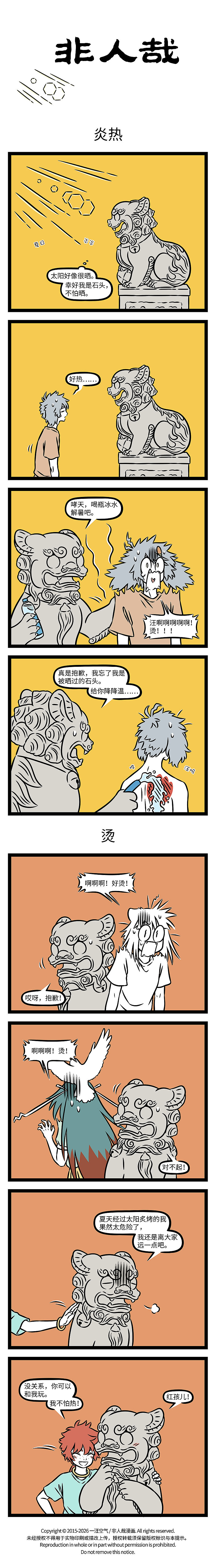 非人哉1228-1229（图ZNDA5MTc2MjUy） - 短篇/格漫 - 站酷设计师非人哉漫画原创素材 - 站酷ZCOOL