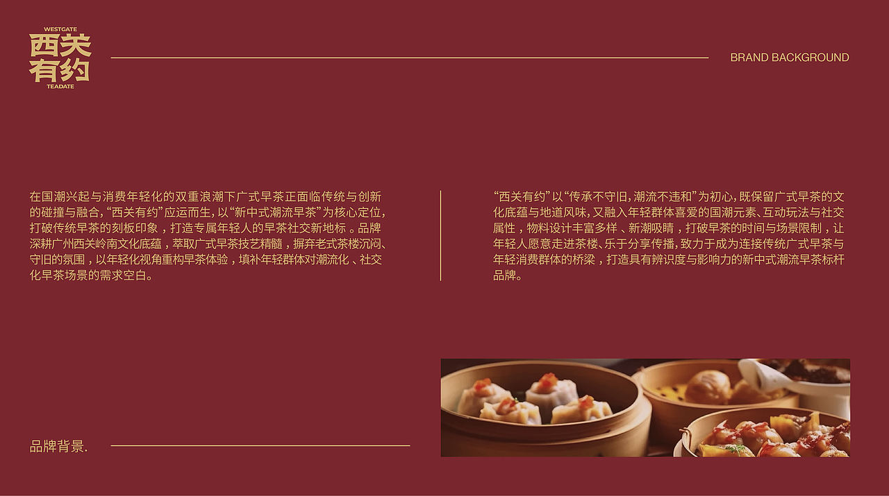 西关有约 | 新派广式茶楼品牌设计(图ZNDA5MTAyNTky) - 品牌 - 站酷设计师摩卡异杯原创素材 - 站酷ZCOOL