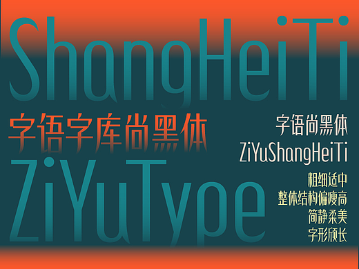 新字上线｜字语尚黑体字体粗细适中，整体结构偏瘦高