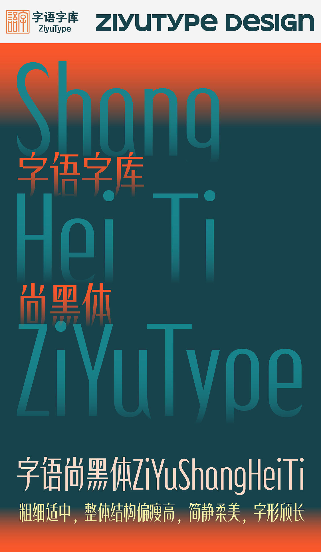 新字上线｜字语尚黑体字体粗细适中，整体结构偏瘦高（图ZNDA5MTA0MjA4） - 字体/字形 - 站酷设计师字语字库原创素材 - 站酷ZCOOL