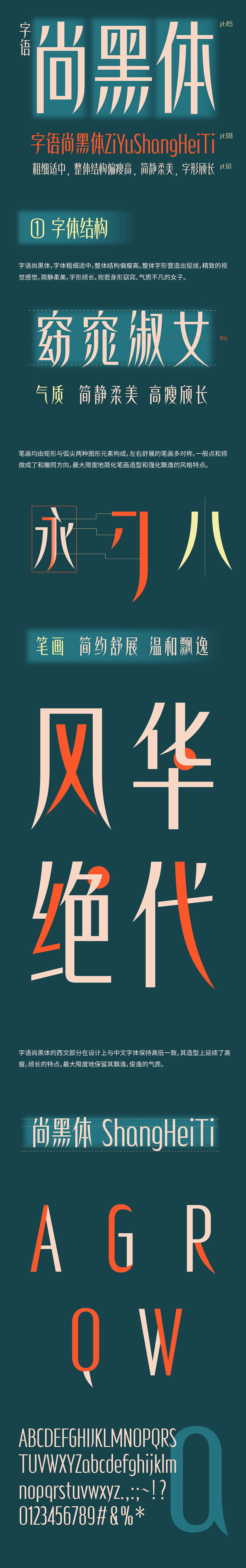 新字上线｜字语尚黑体字体粗细适中，整体结构偏瘦高（图ZNDA5MTA0MjEy） - 字体/字形 - 站酷设计师字语字库原创素材 - 站酷ZCOOL