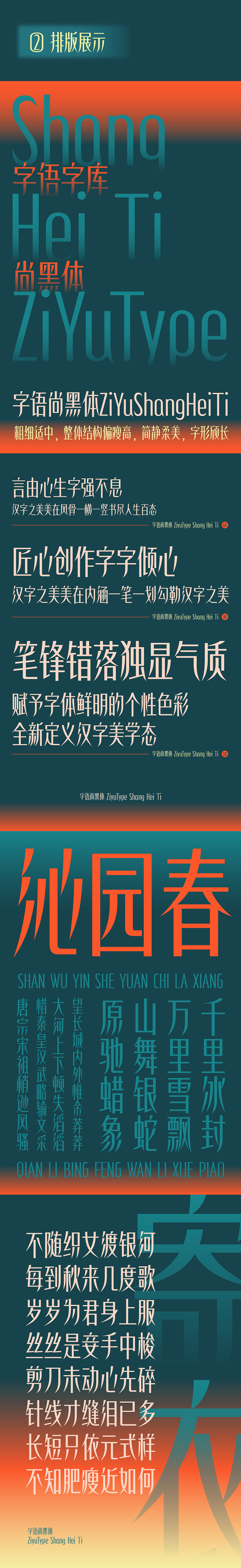 新字上线｜字语尚黑体字体粗细适中，整体结构偏瘦高（图ZNDA5MTA0MjE2） - 字体/字形 - 站酷设计师字语字库原创素材 - 站酷ZCOOL