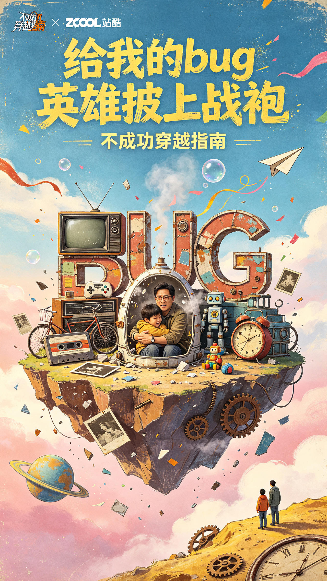 不成功穿越指南|笨拙父爱,皆是温柔🌿(图ZNDA5MTA2Mjc2) - AI作品 - 站酷设计师莲萤Lotus原创素材 - 站酷ZCOOL