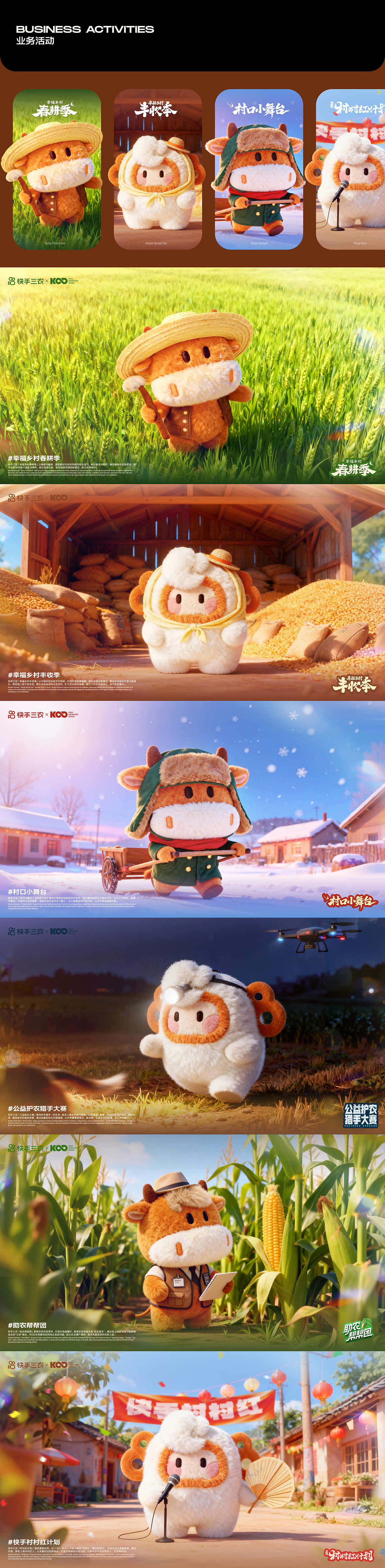 快手三农「春芬&秋芬」IP诞生记 (￣ー￣)ゞ（图ZNDA5MTEwNjU2） - IP形象 - 站酷设计师快手运营设计原创素材 - 站酷ZCOOL