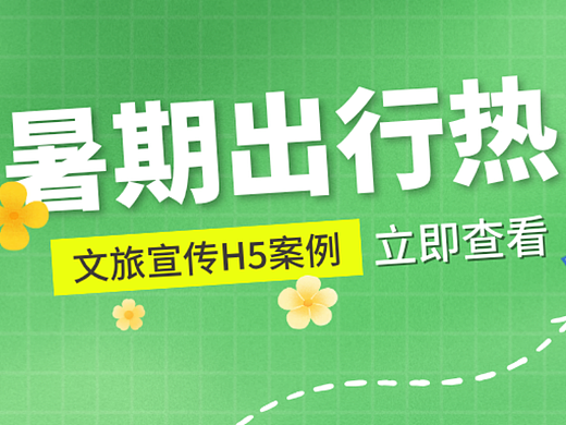 意派Epub360丨暑期出行热,用H5介绍旅游资源,指尖一滑直接被种草