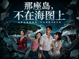 《那座岛，不在海图上》真人漫剧整体方案展示