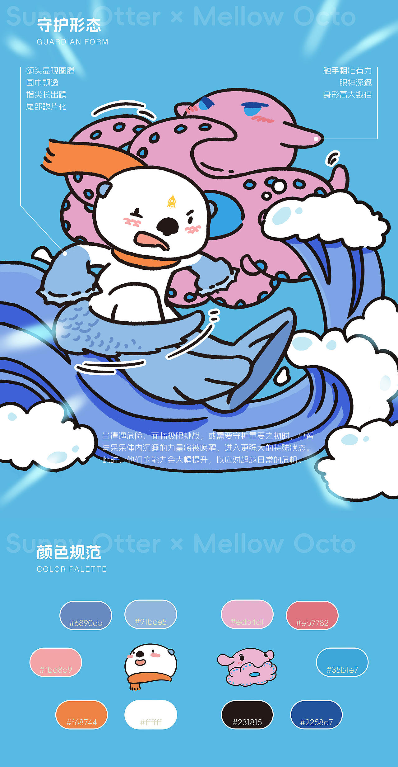 小智×呆呆世界观视觉系统设计（图ZNDA5MTEyMTY0） - IP形象 - 站酷设计师王施棋不着急原创素材 - 站酷ZCOOL