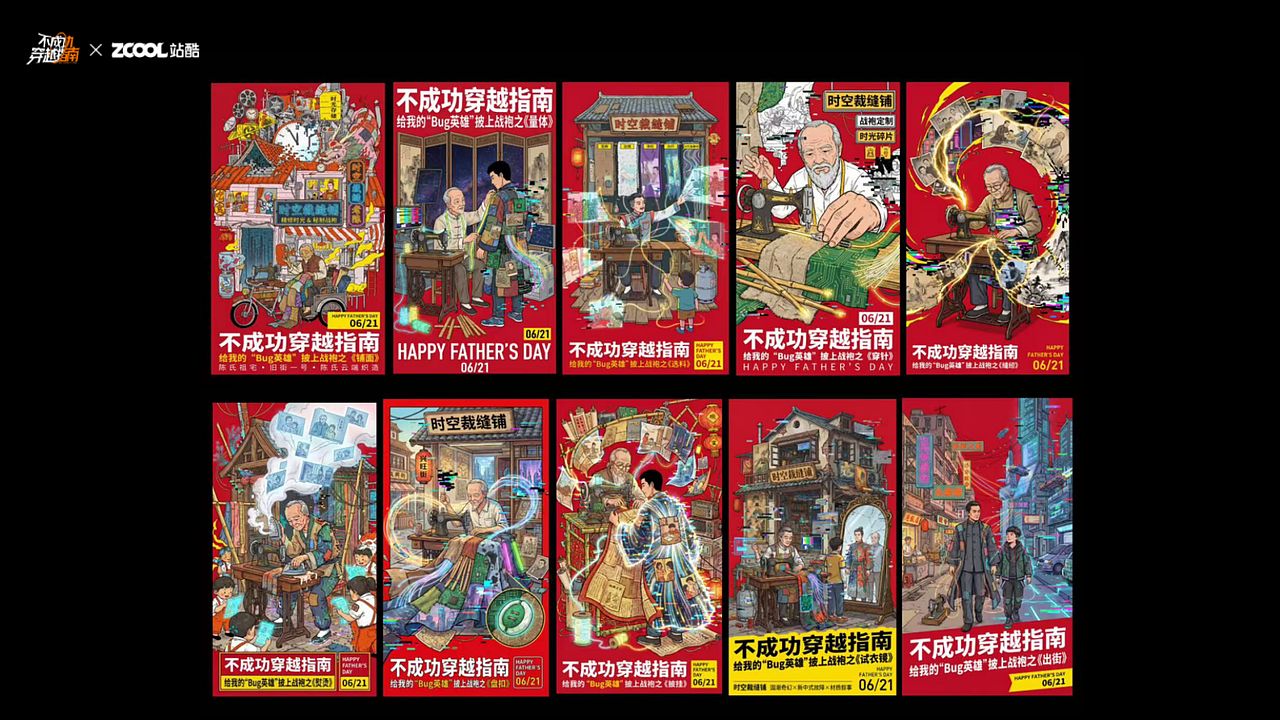 不成功穿越指南之时空裁缝铺（图ZNDA5MTE0Nzgw） - AI作品 - 站酷设计师Z666259147原创素材 - 站酷ZCOOL