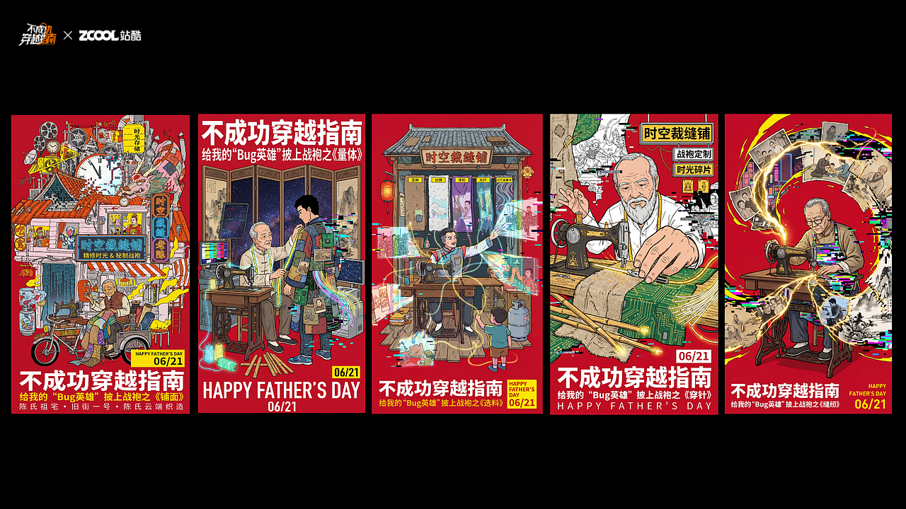 不成功穿越指南之时空裁缝铺（图ZNDA5MTE0Nzg0） - AI作品 - 站酷设计师Z666259147原创素材 - 站酷ZCOOL