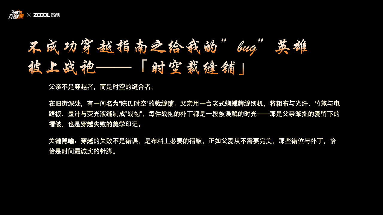 不成功穿越指南之时空裁缝铺（图ZNDA5MTE0Nzky） - AI作品 - 站酷设计师Z666259147原创素材 - 站酷ZCOOL
