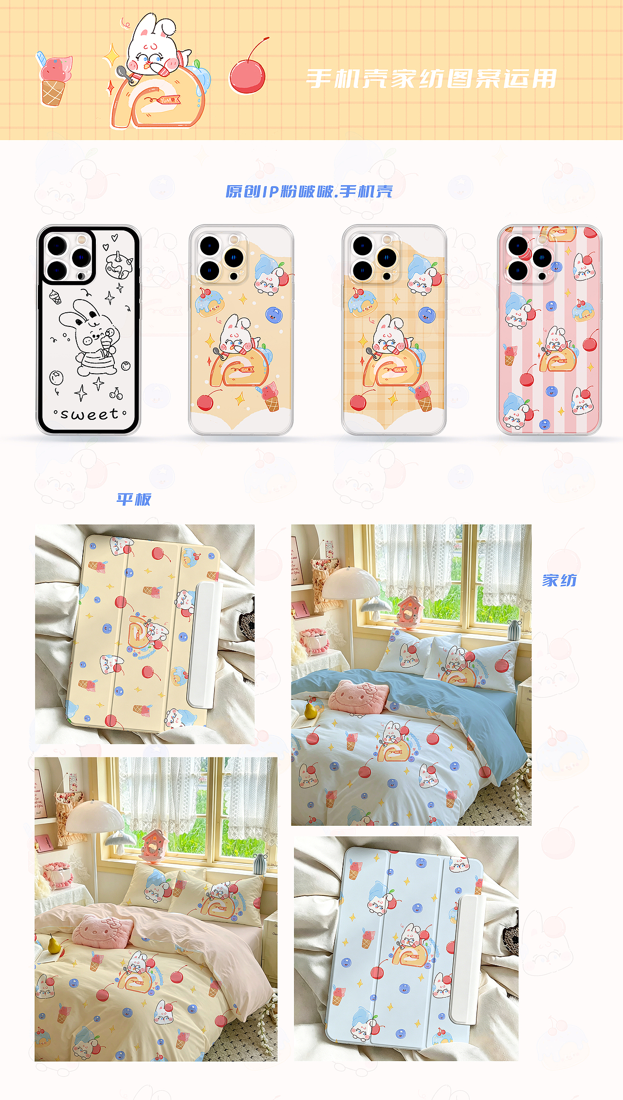 原创IP-粉啵啵-手机壳.家纺运用（更新版本）（图ZNDA5MTE2Njg0） - 创作习作 - 站酷设计师Kiki啊mom原创素材 - 站酷ZCOOL