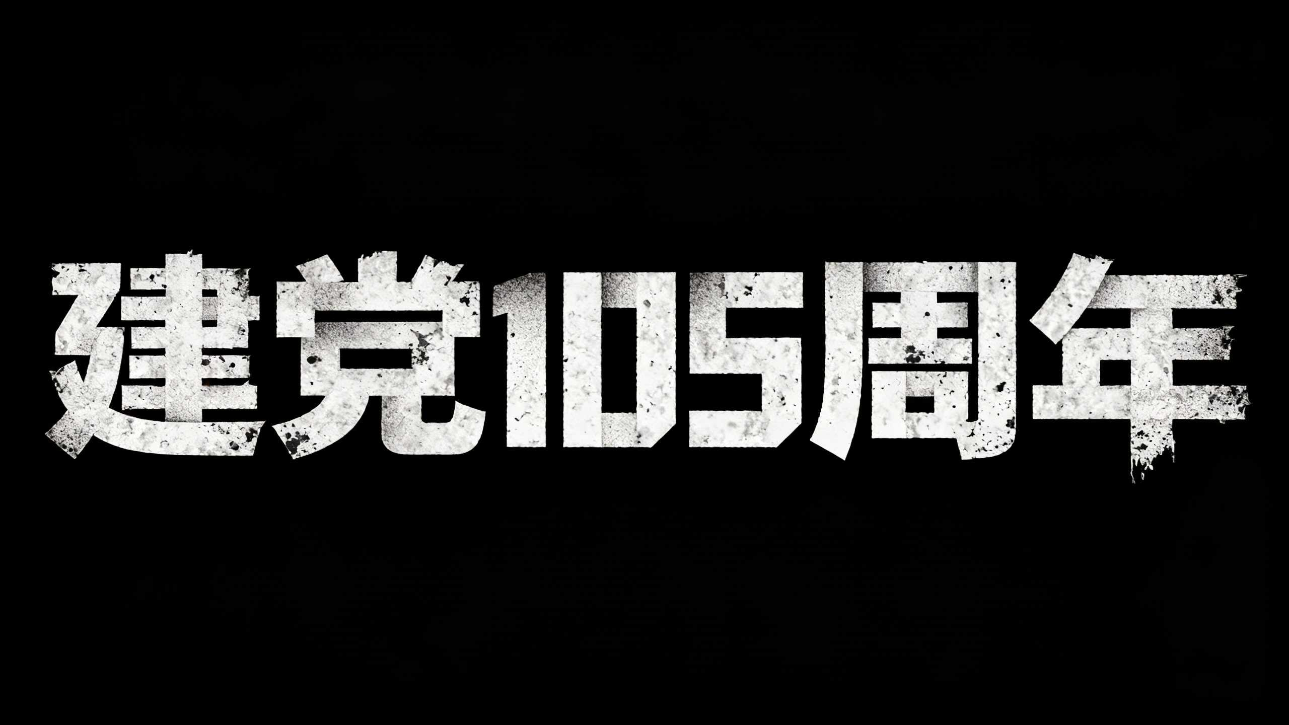 这6款红色党政标题设计，让你的海报瞬间高级（图ZMTU3MDQ1MTI=） - 教程 - 站酷设计师设计芯人类原创素材 - 站酷ZCOOL