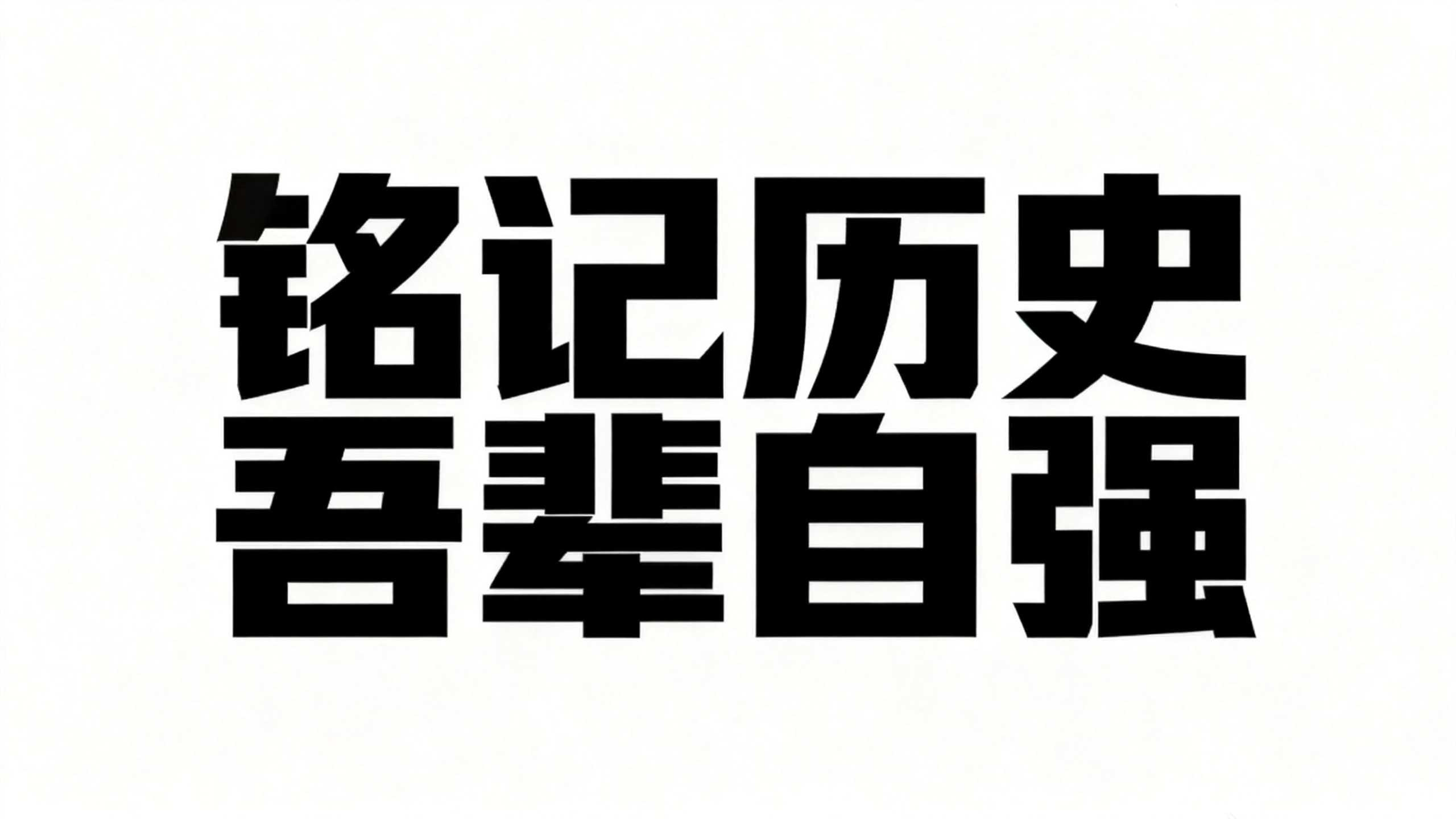 这6款红色党政标题设计，让你的海报瞬间高级（图ZMTU3MDQ1MjQ=） - 教程 - 站酷设计师设计芯人类原创素材 - 站酷ZCOOL