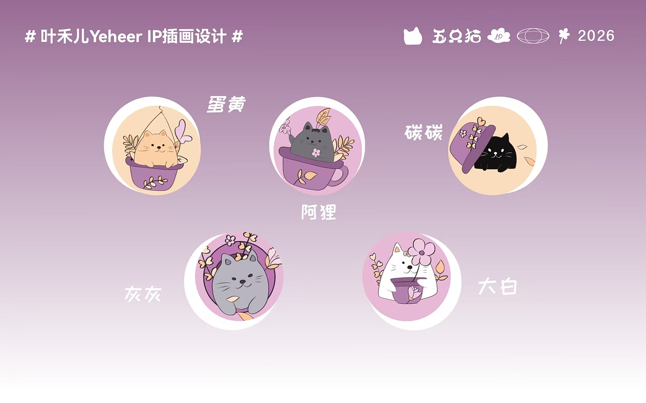 五只猫的家纺故事（图ZNDA5MTIxMDg4） - 商业插画 - 站酷设计师yeheer原创素材 - 站酷ZCOOL