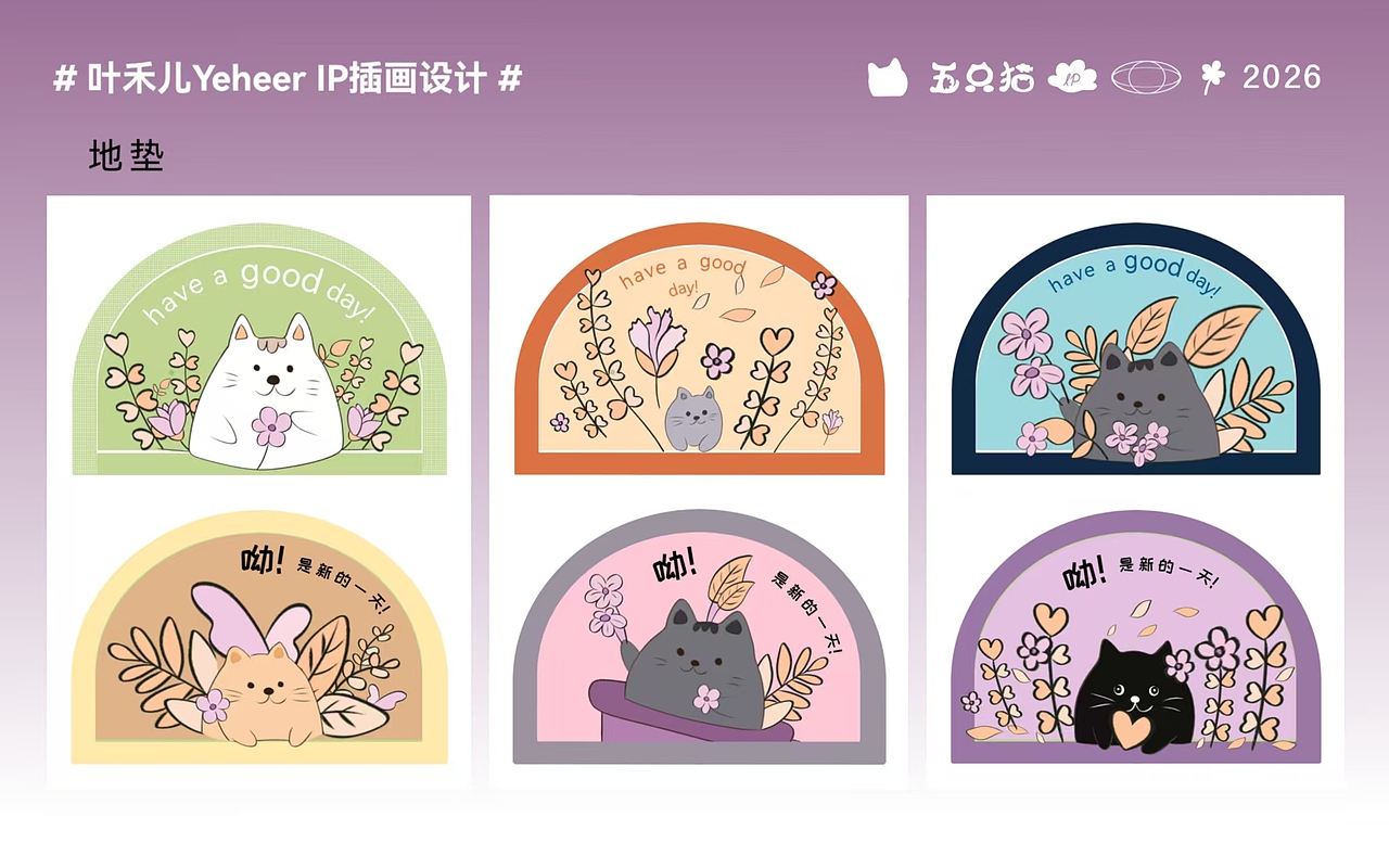 五只猫的家纺故事（图ZNDA5MTIxMTMy） - 商业插画 - 站酷设计师yeheer原创素材 - 站酷ZCOOL
