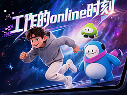 工作online时刻