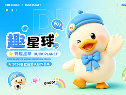 鸭趣星球 IP设计