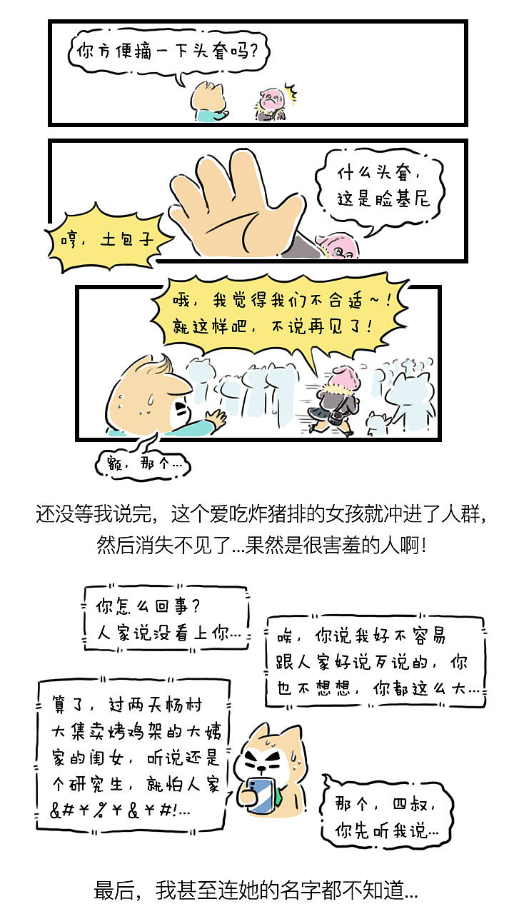 那个说要减肥，于是点了炸猪排的女孩（图ZNDA5MTI2Nzc2） - 短篇/格漫 - 站酷设计师喵喵子和汪旺旺原创素材 - 站酷ZCOOL