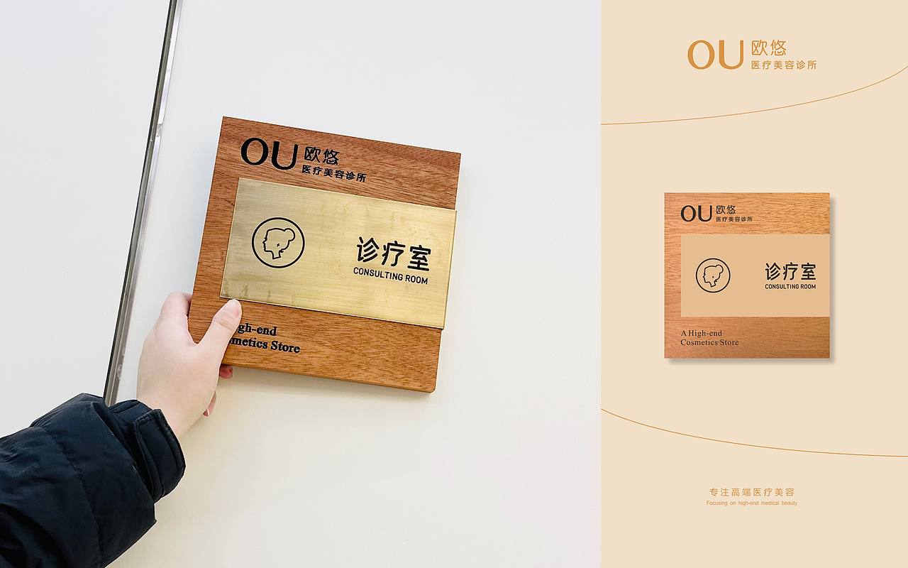 OU欧悠×中世锐意设计 / 医疗美容诊所（图ZNDA5MTI3MjUy） - 品牌 - 站酷设计师中世锐意阿呆总原创素材 - 站酷ZCOOL