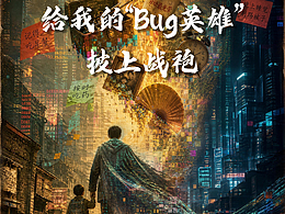 旧书故障档案馆——在Bug中接住我的英雄