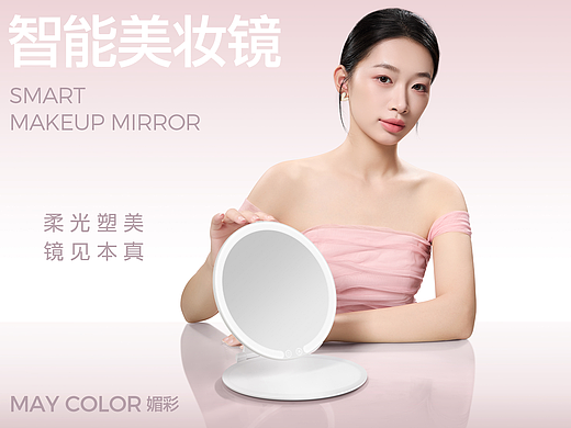 媚彩化妆镜摄影 | 东莞锐图摄影
