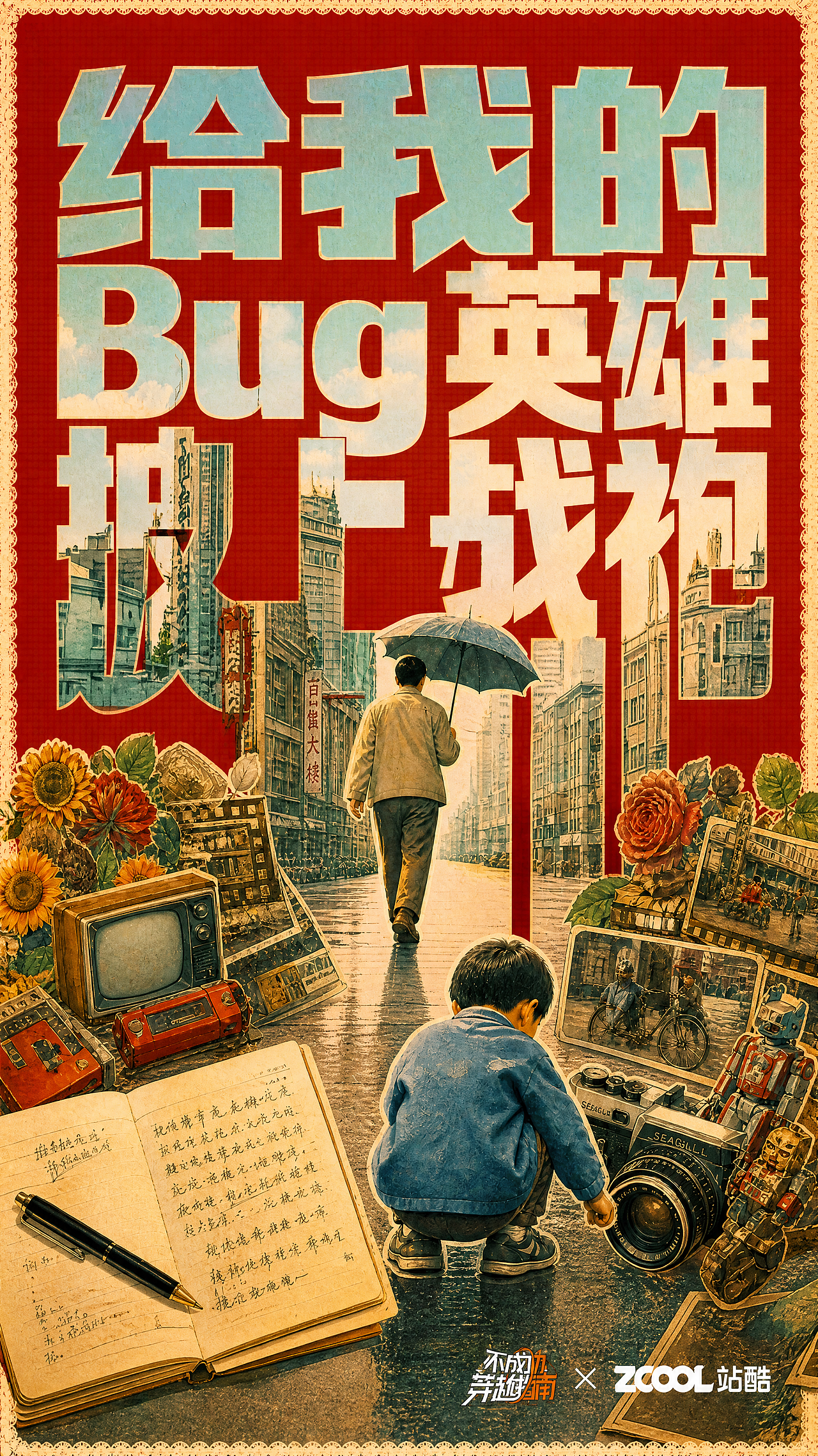 一页日记穿时光,平凡Bug自成袍(图ZNDA5MTMyNDg4) - AI作品 - 站酷设计师AI设计师33酱原创素材 - 站酷ZCOOL