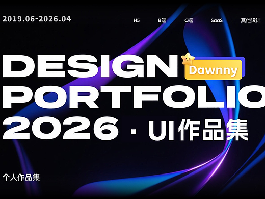 2026求职作品集