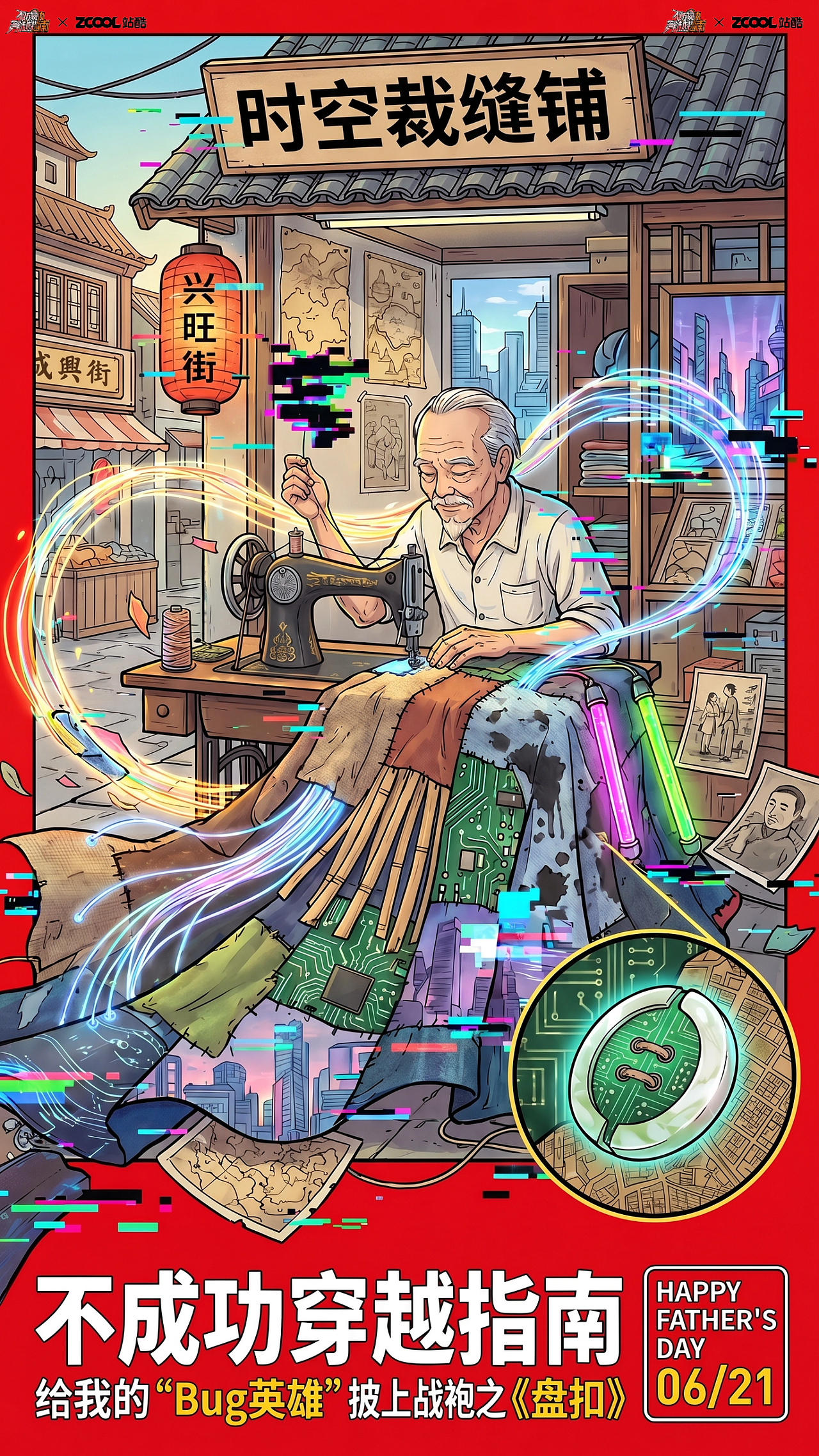 不成功穿越指南之时空裁缝铺（图ZNDA5MTM1NjU2） - AI作品 - 站酷设计师Z666259147原创素材 - 站酷ZCOOL