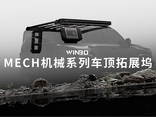 东箭WINBO越野配件