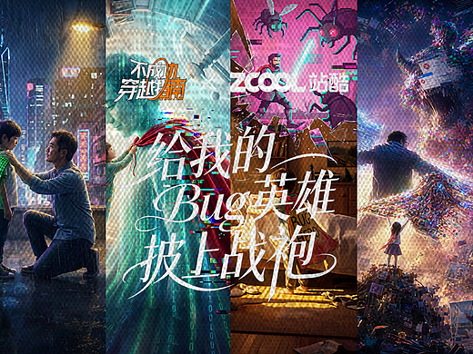 时空故障里,我的 Bug 英雄身披战袍(个人主页-ZNzM4MjY1NzI=) - AI作品 - 站酷设计师小猪品牌设计原创素材 - 站酷ZCOOL