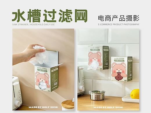 摄影作品 🔥 居家日用 / 水槽过滤网 🔥 好哩出品