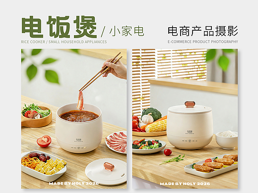摄影作品 🔥 居家日用 / 电饭煲 🔥 好哩出品
