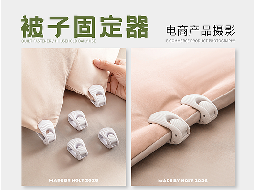 摄影作品 🔥 居家日用 / 被子固定器 🔥 好哩出品