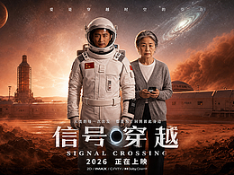 信号穿越