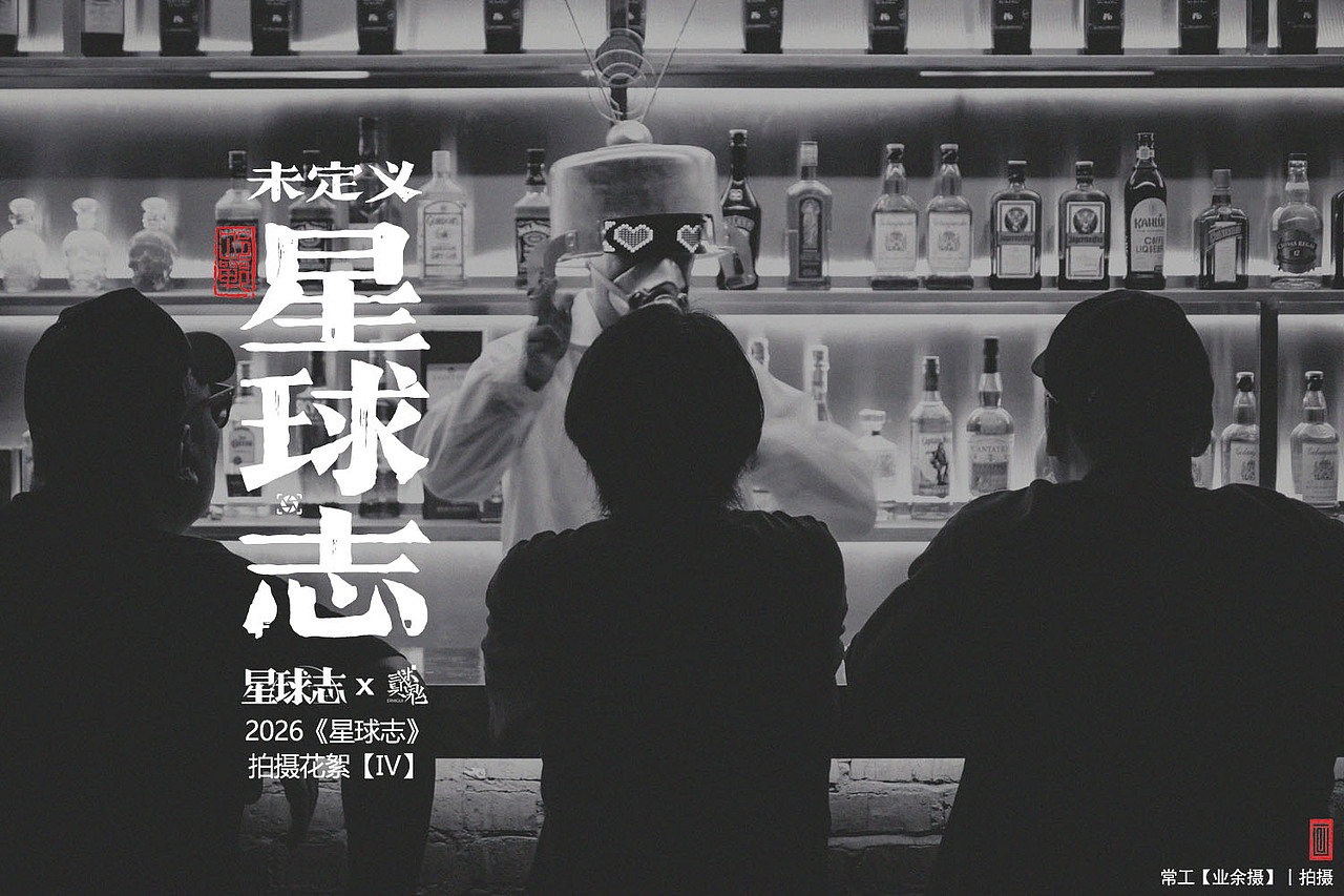 未定义星球志Ⅳ（图ZNDA5MTQ1MDI4） - 人文/纪实摄影 - 站酷设计师画设计原创素材 - 站酷ZCOOL