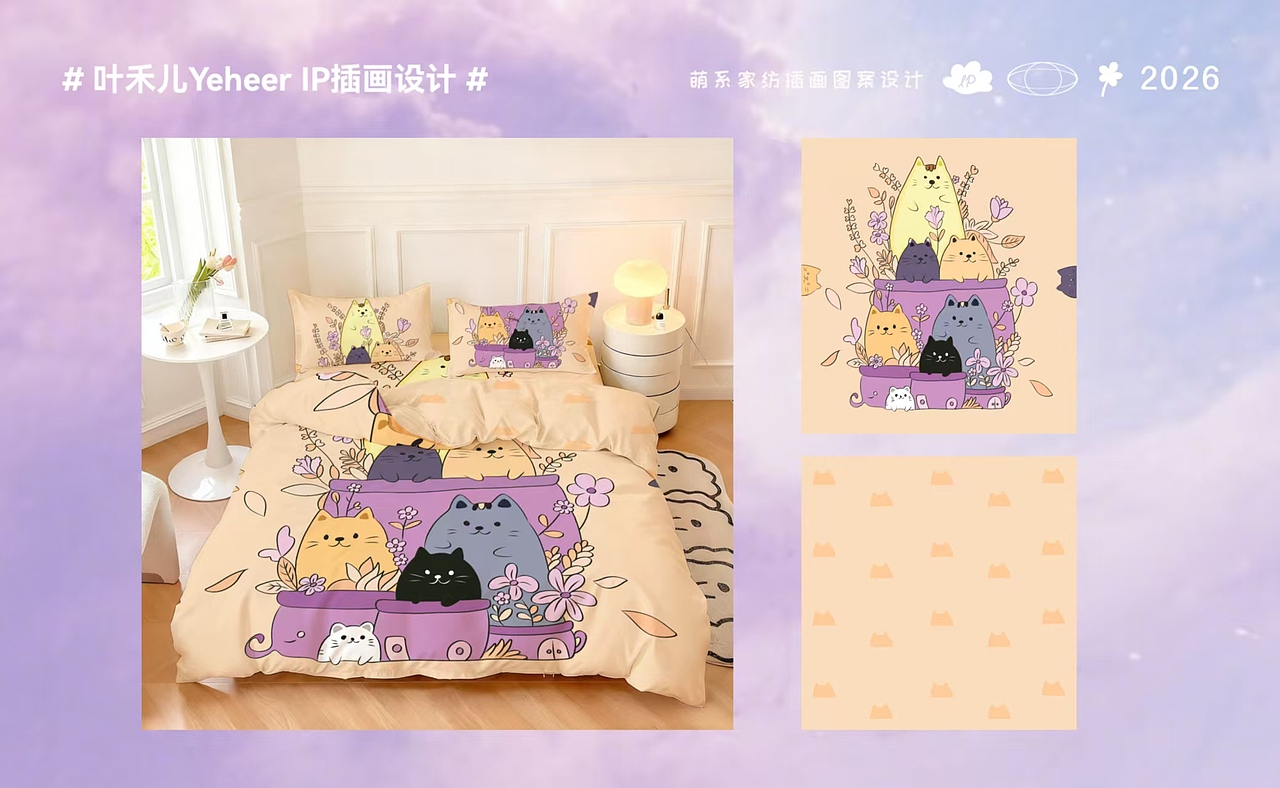 一组萌系家纺四件套插画图案设计（图ZNDA5MTUyMjY0） - 生活用品 - 站酷设计师yeheer原创素材 - 站酷ZCOOL