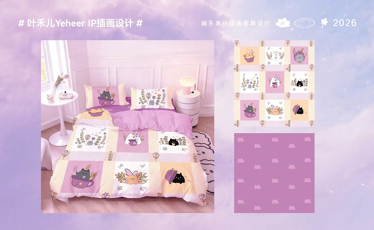 一组萌系家纺四件套插画图案设计（图ZNDA5MTUyMjY4） - 生活用品 - 站酷设计师yeheer原创素材 - 站酷ZCOOL