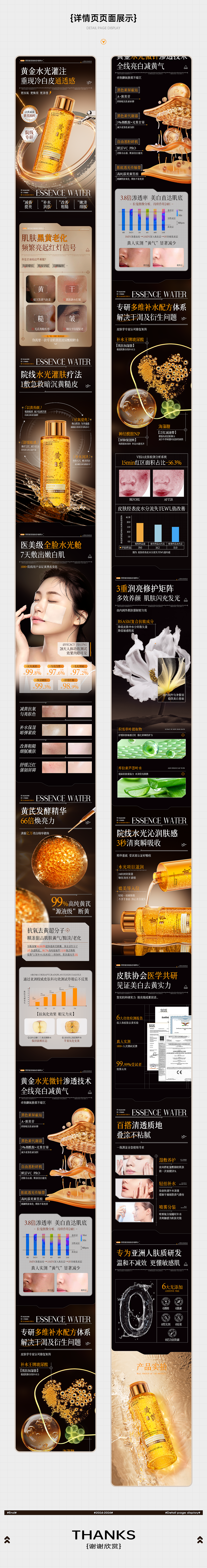 黄芪玻尿酸焕彩精粹水详情页（图ZNDA5MTU0OTQ0） - 产品 - 站酷设计师Mis_阿军原创素材 - 站酷ZCOOL