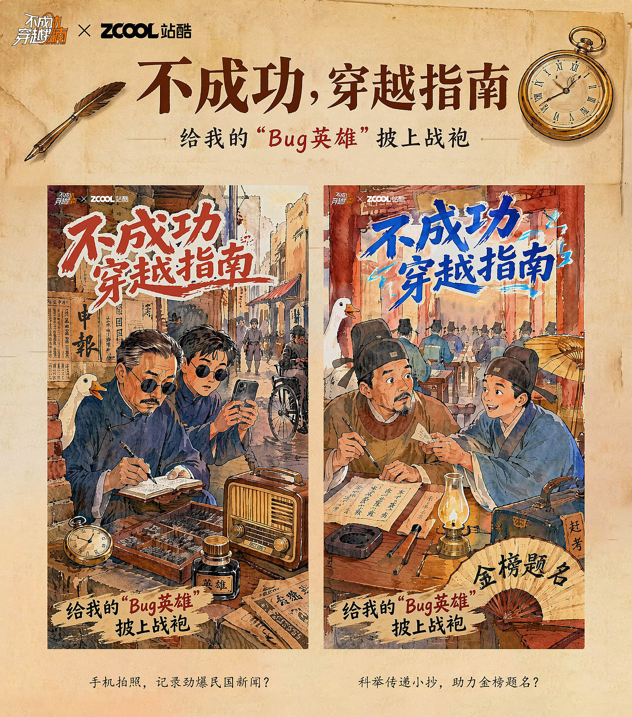 《不成功穿越指南》所有的Bug，都是通往未来的路标（图ZNDA5MTU1NDQ0） - AI作品 - 站酷设计师royi_z原创素材 - 站酷ZCOOL