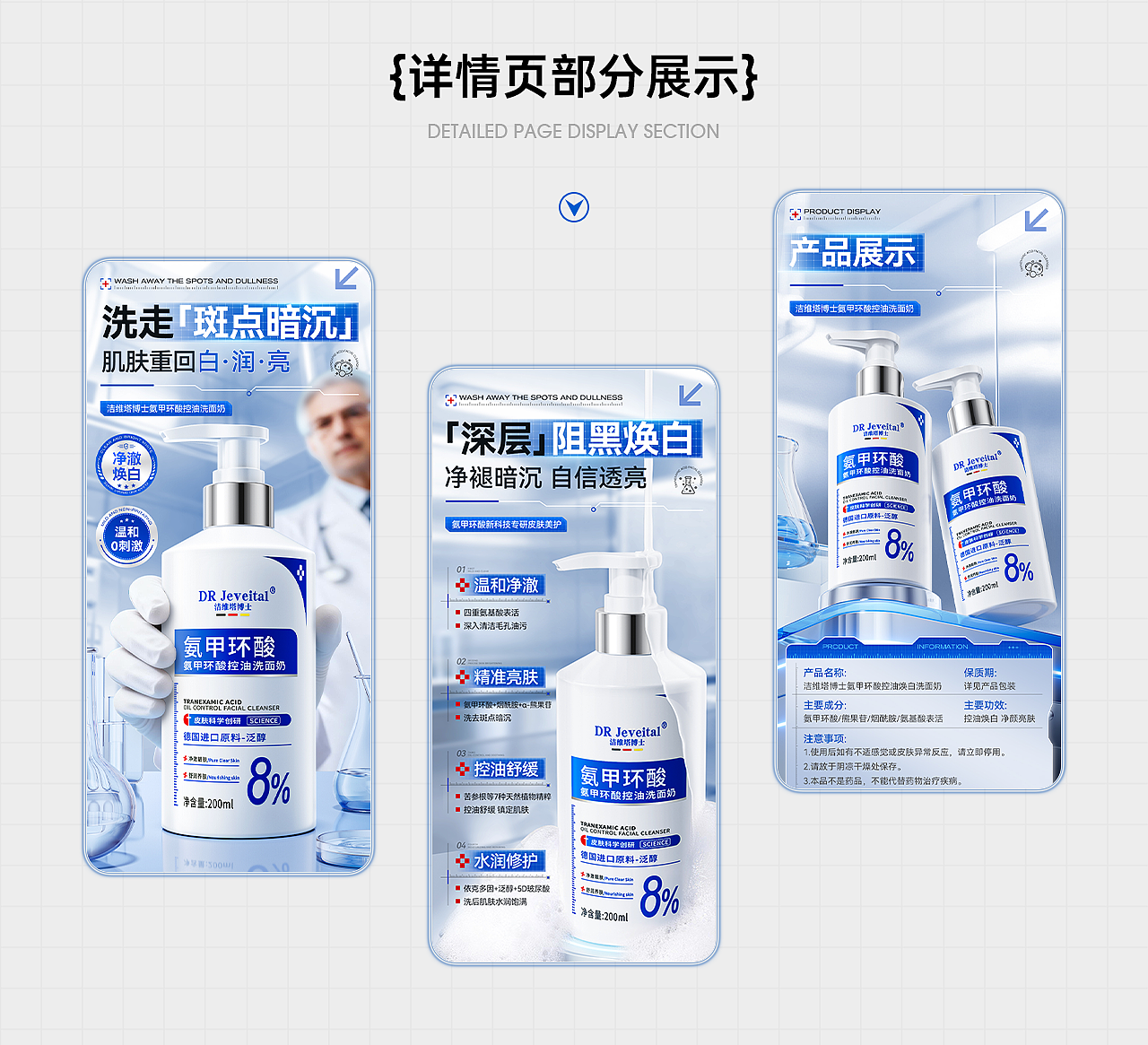 氨甲环酸控油洗面奶详情页（图ZNDA5MTU4MjAw） - 产品 - 站酷设计师Mis_阿军原创素材 - 站酷ZCOOL