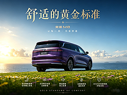 一支高级的汽车广告如何拍出舒适感