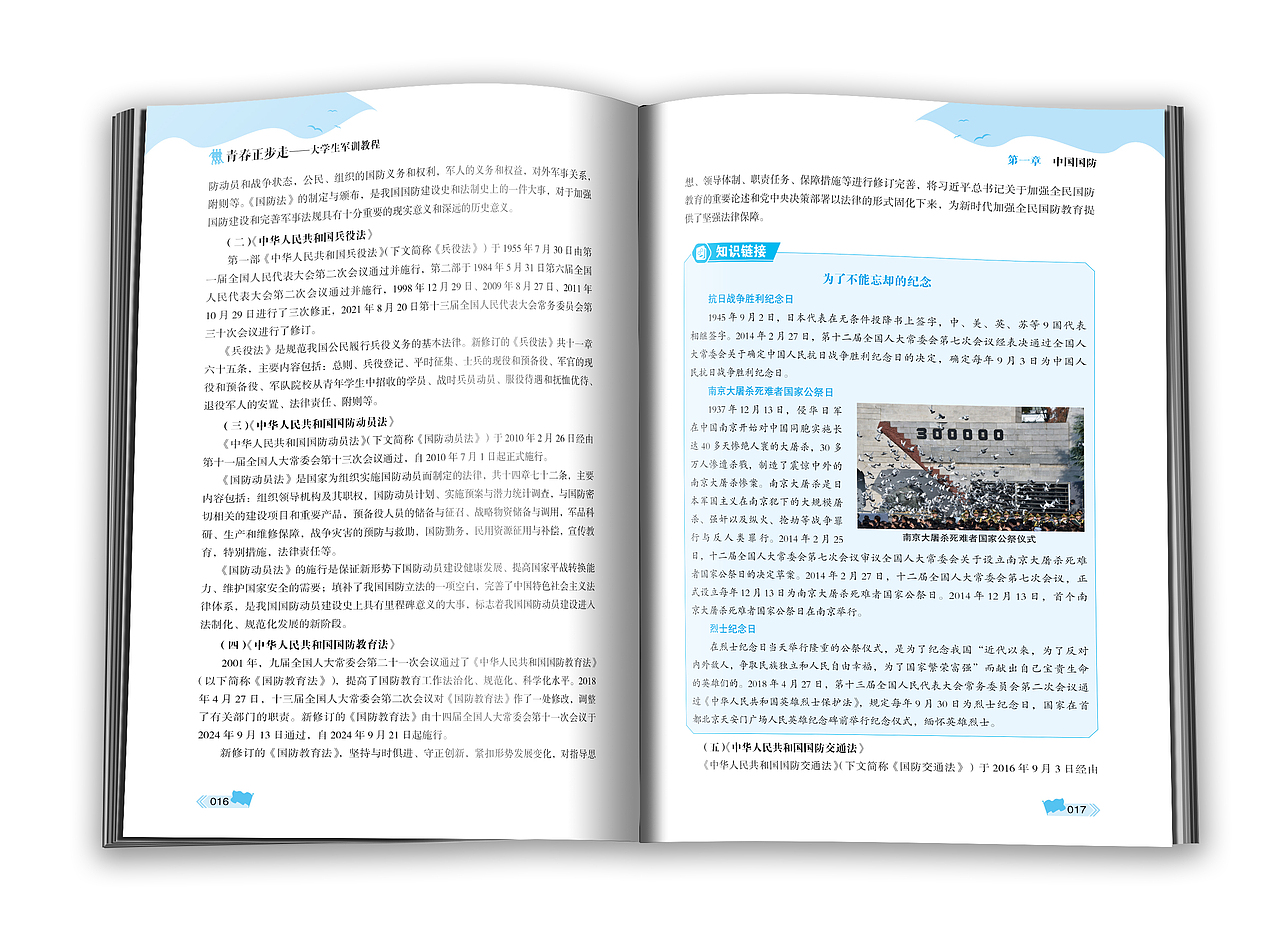 图书版式设计-青春正步走——大学生军训教程（图ZNDA5MTYwMzA0） - 书籍/画册 - 站酷设计师向沂设计原创素材 - 站酷ZCOOL
