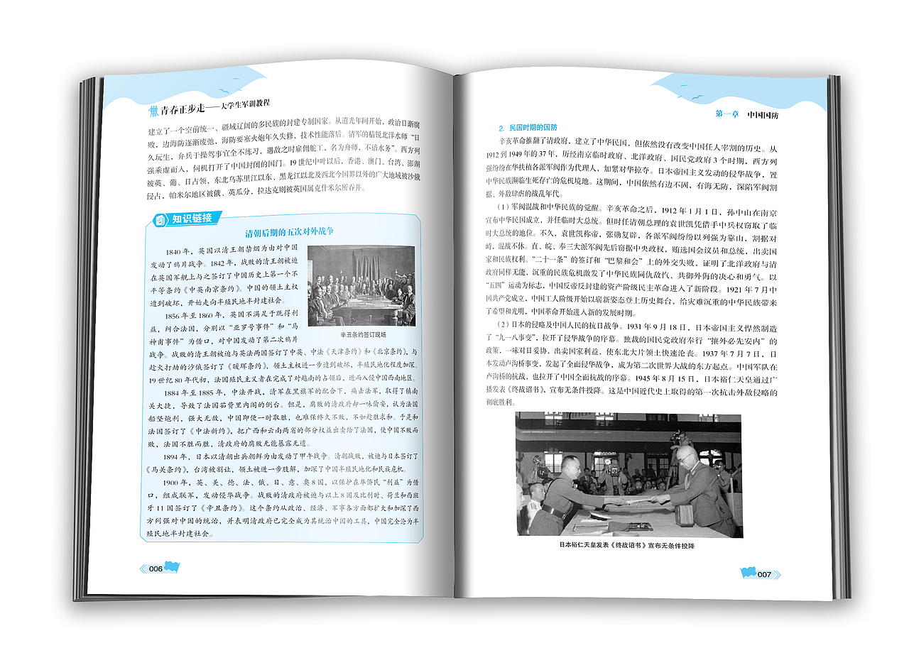 图书版式设计-青春正步走——大学生军训教程（图ZNDA5MTYwMjg0） - 书籍/画册 - 站酷设计师向沂设计原创素材 - 站酷ZCOOL
