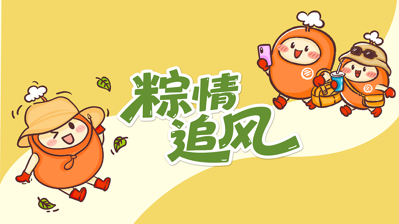 一厘X光云《漫时光游记》端午礼盒（图ZNDA5MTYxNDg0） - 包装 - 站酷设计师一厘文化传媒原创素材 - 站酷ZCOOL