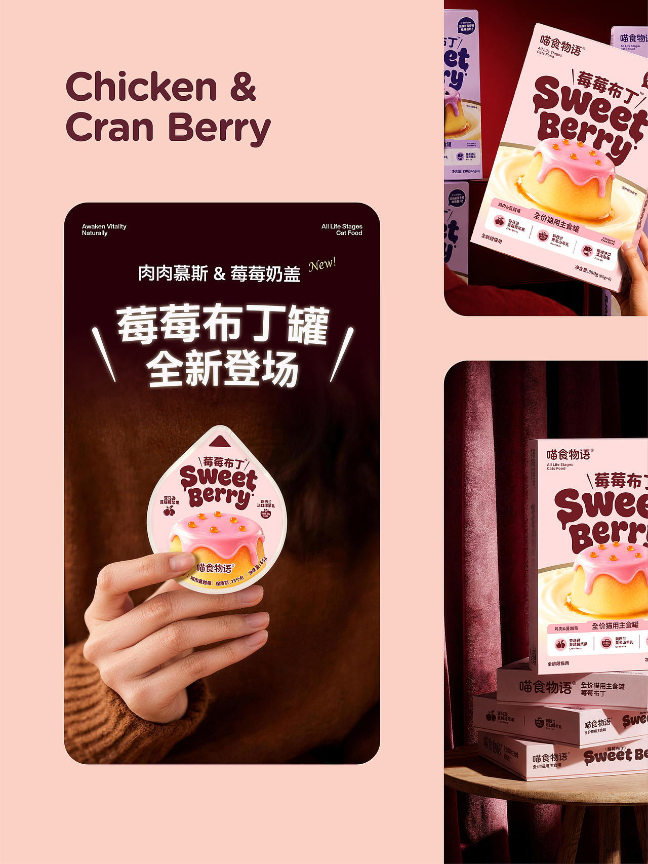 35 Design｜喵食物语®莓莓布丁～｜宠物 产品 包装（图ZNDA5MTYxNTg0） - 包装 - 站酷设计师35_Design原创素材 - 站酷ZCOOL
