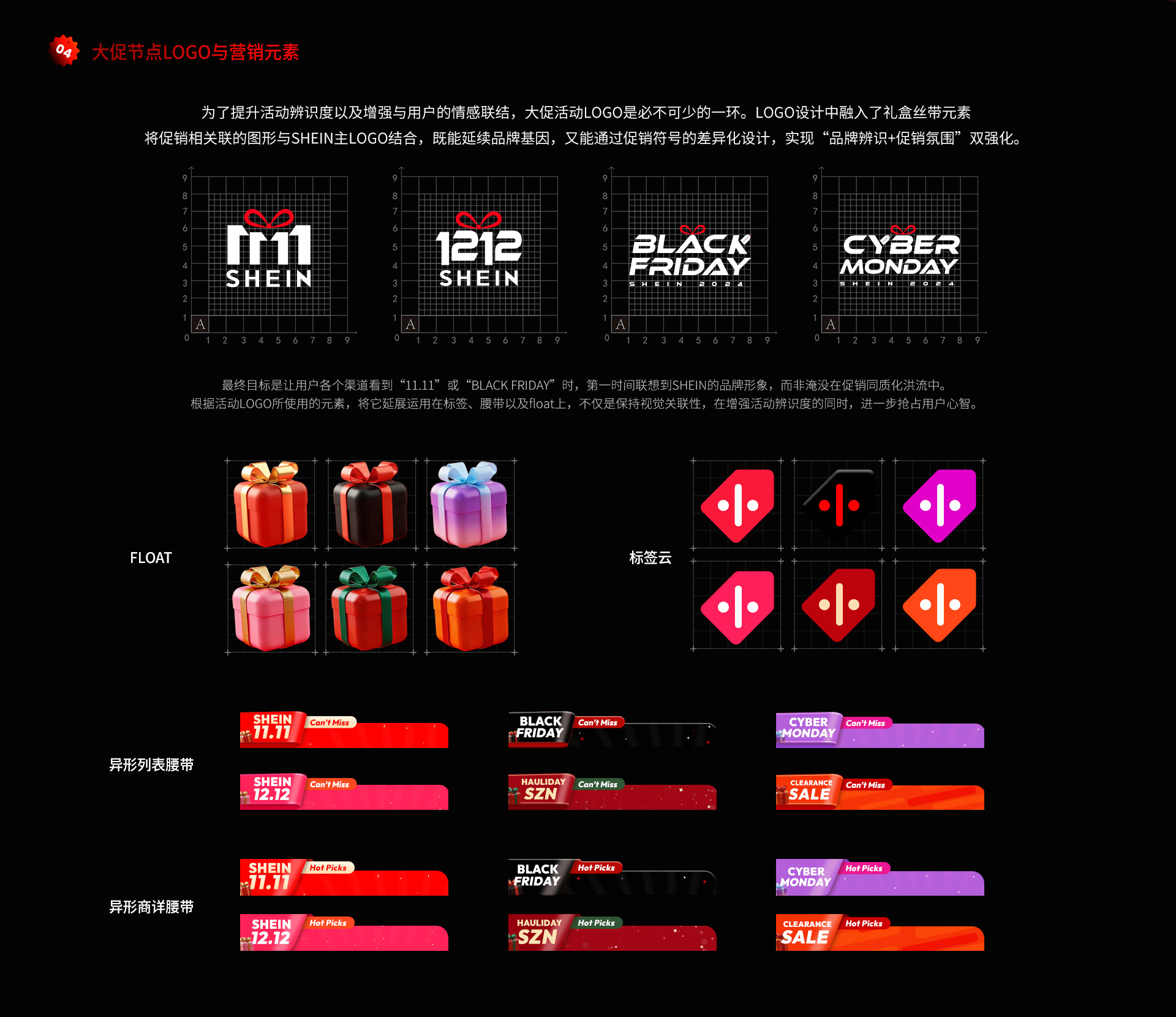 拆解SHEIN年末大促设计:70%标准化+30%本地化,3秒转化的秘密!(图ZMTU3MDY1NTI=) - 教程 - 站酷设计师不羁阿毛原创素材 - 站酷ZCOOL
