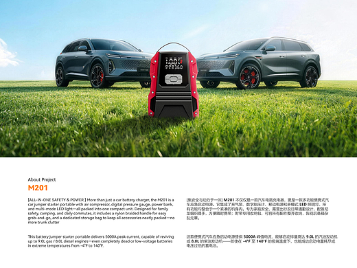 Macson迈凯森能源/M201汽车应急储能/策略视觉全案