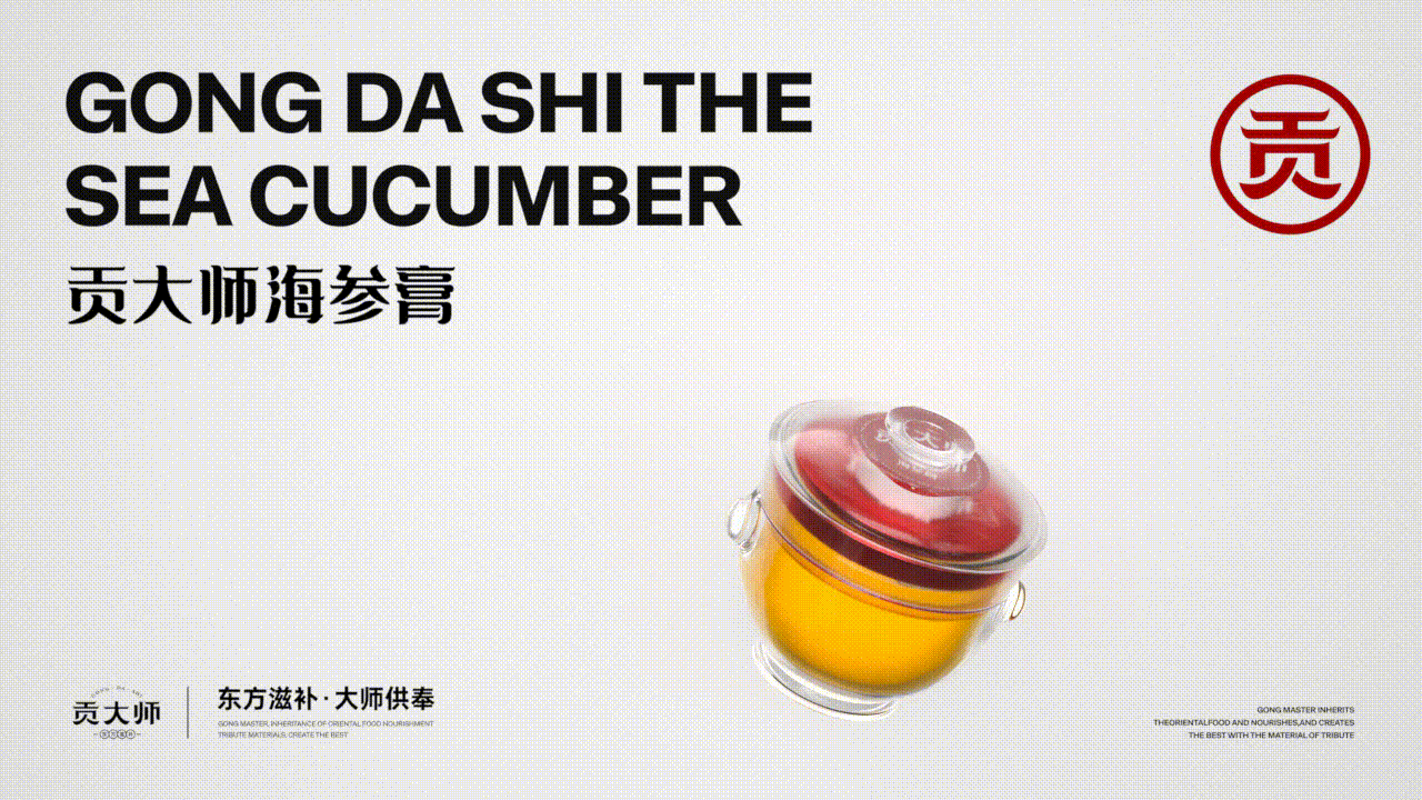 千卓丨《贡大师品牌设计》-东方滋补大师供奉（图ZNDA5MTY1MzEy） - 品牌 - 站酷设计师千卓品牌策划原创素材 - 站酷ZCOOL
