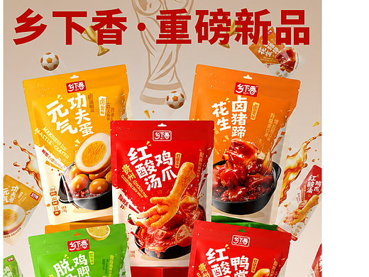 乡下香 & 柏星龙丨世界杯等你来接一“脚”